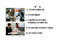 [모기론에 대한 이해] 모기지론에 대한 이해-2
