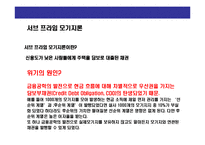[모기론에 대한 이해] 모기지론에 대한 이해-9