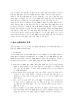 [유아교육] 유아수학교육의 내용과 방향-3