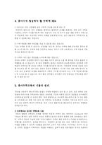 [유아교육] 유아수학교육의 내용과 방향-8