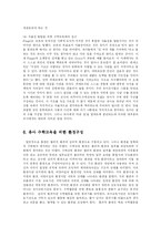 [유아교육] 유아수학교육의 내용과 방향-11