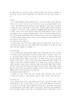 [유아교육] 유아수학교육의 내용과 방향-19