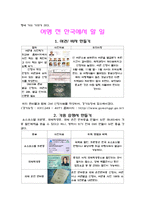 [여행 계획서] 중국 여행 계획서(상하이 - 황산 - 항주)-2