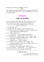 [여행 계획서] 중국 여행 계획서(상하이 - 황산 - 항주)-6