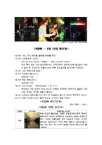 [여행 계획서] 중국 여행 계획서(상하이 - 황산 - 항주)-16
