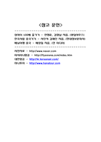 [여행 계획서] 중국 여행 계획서(상하이 - 황산 - 항주)-19