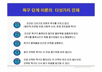 [조직행동] 욕구단계이론-3