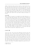 [유아교육] 프랑스의 아동보육제도와 보육프로그램-5