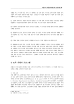 [유아교육] 프랑스의 아동보육제도와 보육프로그램-7