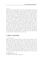 [유아교육] 프랑스의 아동보육제도와 보육프로그램-9