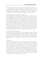 [유아교육] 프랑스의 아동보육제도와 보육프로그램-11