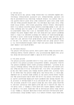 [유아교육] 프랑스의 아동보육제도와 보육프로그램-12
