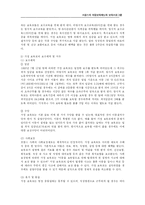 [유아교육] 프랑스의 아동보육제도와 보육프로그램-13