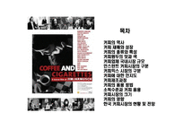 [커피시장에 대한 이해] 커피시장에 대한 이해-2