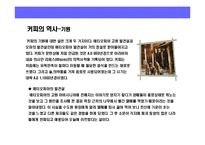 [커피시장에 대한 이해] 커피시장에 대한 이해-3
