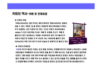 [커피시장에 대한 이해] 커피시장에 대한 이해-5