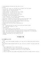 [건축, 실내디자인,도시계획,환경계획] 건축계획과주거환경-2