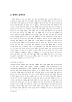 [유아교육] 영국의 아동보육제도와 보육프로그램-2