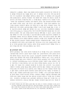 [유아교육] 영국의 아동보육제도와 보육프로그램-7