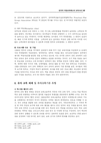 [유아교육] 영국의 아동보육제도와 보육프로그램-15