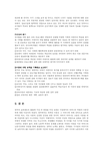 [유아교육] 영국의 아동보육제도와 보육프로그램-18