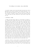 [교육학, 교육심리] 굿윌헌팅 - 교사의 역할과 관련하여-1