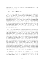 [교육학, 교육심리] 굿윌헌팅 - 교사의 역할과 관련하여-2