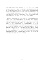 [교육학, 교육심리] 굿윌헌팅 - 교사의 역할과 관련하여-4