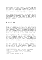 [유아교육] 스웨덴의 아동보육제도와 보육프로그램-2