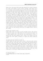 [유아교육] 스웨덴의 아동보육제도와 보육프로그램-3