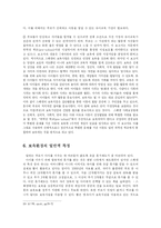 [유아교육] 스웨덴의 아동보육제도와 보육프로그램-6