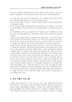 [유아교육] 스웨덴의 아동보육제도와 보육프로그램-7