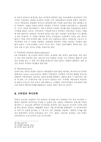 [유아교육] 스웨덴의 아동보육제도와 보육프로그램-10
