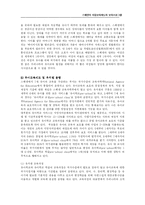 [유아교육] 스웨덴의 아동보육제도와 보육프로그램-13