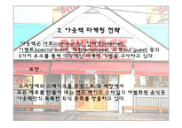 [광고마케팅] 아웃백스테이크하우스의 광고마케팅및전략-5