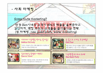 [광고마케팅] 아웃백스테이크하우스의 광고마케팅및전략-6