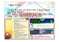 [광고마케팅] 아웃백스테이크하우스의 광고마케팅및전략-8