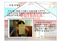 [광고마케팅] 아웃백스테이크하우스의 광고마케팅및전략-10