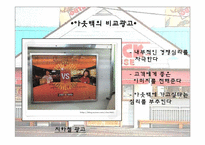 [광고마케팅] 아웃백스테이크하우스의 광고마케팅및전략-11