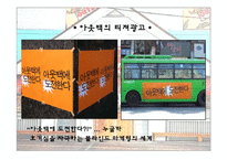 [광고마케팅] 아웃백스테이크하우스의 광고마케팅및전략-12