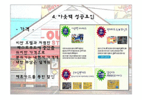 [광고마케팅] 아웃백스테이크하우스의 광고마케팅및전략-15