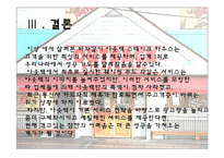 [광고마케팅] 아웃백스테이크하우스의 광고마케팅및전략-20