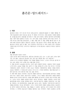 좁은문 서평 레포트-1