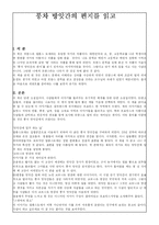 풍차 방앗간편지를 읽고(A+서평)-1