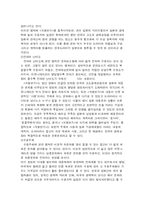 [사회학 문화 전파 이론] 한류문화와 문화 전파 법칙<겨울연가와 문화전파법칙>-2