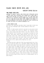 [사회학] 정보화 사회의 문제- 불평등 구조의 문제를 중심으로-1