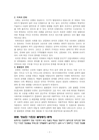 [사회학] 정보화 사회의 문제- 불평등 구조의 문제를 중심으로-2