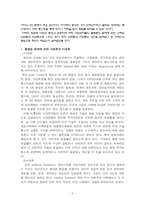 [사회학] 정보화 사회의 문제- 불평등 구조의 문제를 중심으로-3