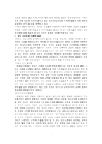 [사회학] 정보화 사회의 문제- 불평등 구조의 문제를 중심으로-4