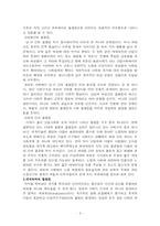 [사회학] 정보화 사회의 문제- 불평등 구조의 문제를 중심으로-5